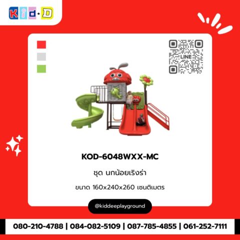 ชุดนกน้อยเริงร่า รุ่น KOD-6048WXX-MC