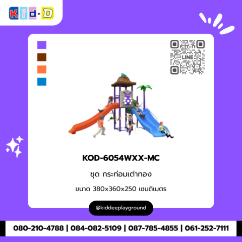 ชุดกระท่อมเต่าทอง รุ่น KOD-6054WXX-MC