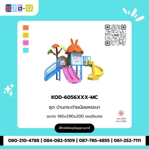 ชุดบ้านกระต่ายน้อยหรรษา รุ่น KOD-6056XXX-MC