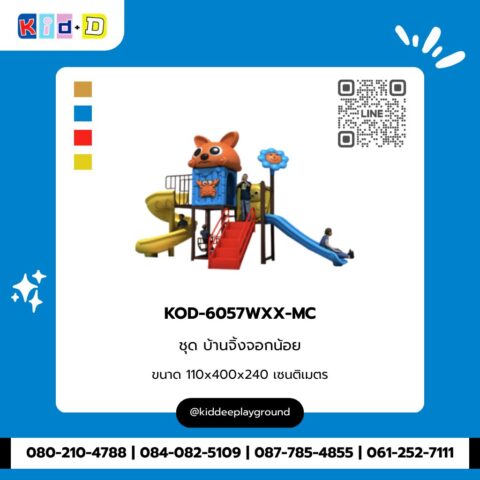ชุดบ้านจิ้งจอกน้อย รุ่น KOD-6057WXX-MC