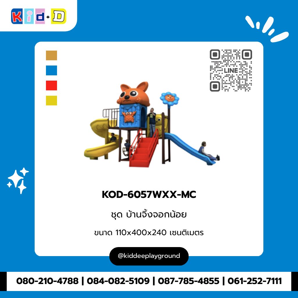 ชุดบ้านจิ้งจอกน้อย รุ่น KOD-6057WXX-MC