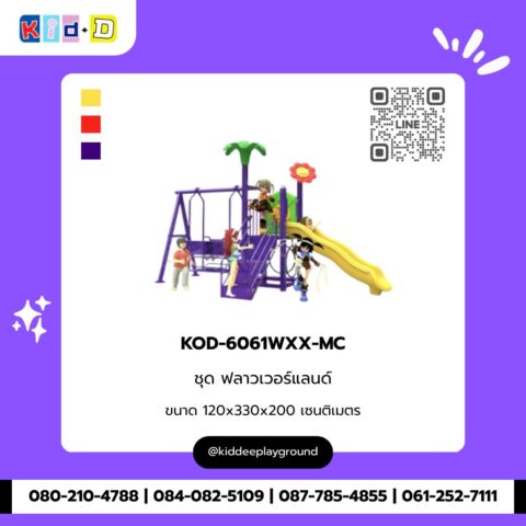 ชุดฟลาวเวอร์แลนด์ รุ่น KOD-6061WXX-MC