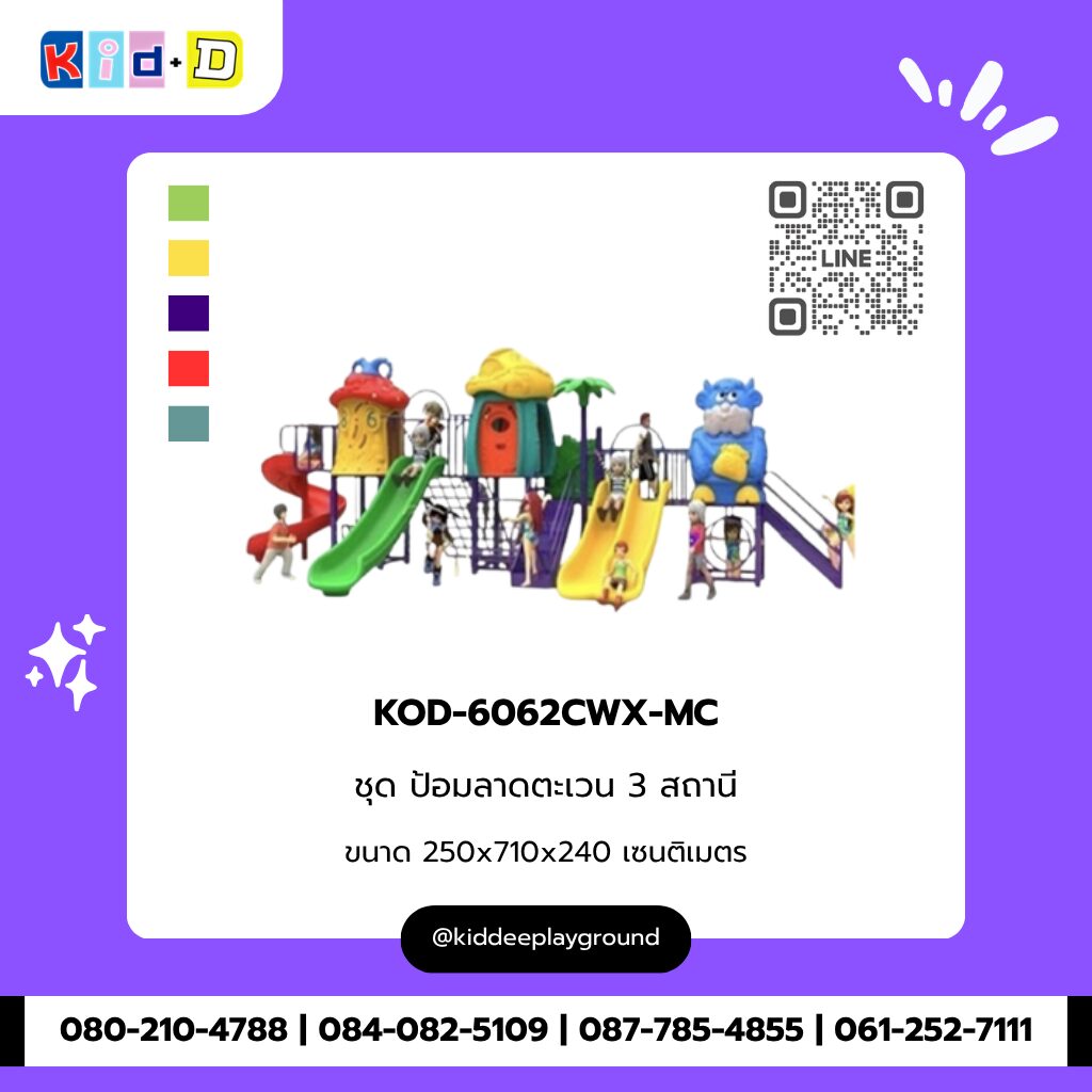 ชุดป้อมลาดตะเวน 3 สถานี รุ่น KOD-6062CWX-MC