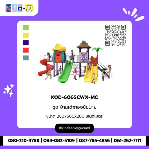 ชุดบ้านเต่าทองปีนป่าย รุ่น KOD-6065CWX-MC