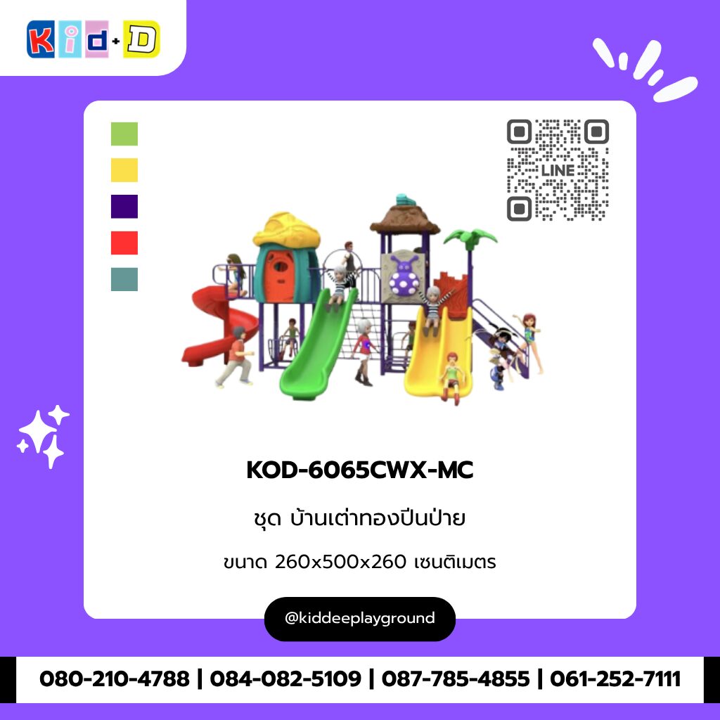 ชุดบ้านเต่าทองปีนป่าย รุ่น KOD-6065CWX-MC