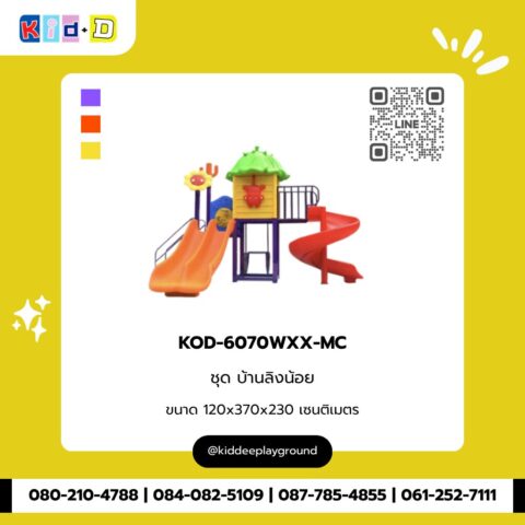 ชุดบ้านลิงน้อย รุ่น KOD-6070WXX-MC