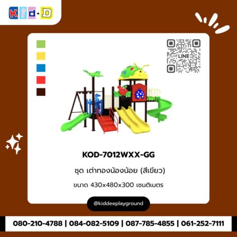 ชุดเต่าทองน้องน้อย (สีเขียว) รุ่น KOD-7012WXX-GG