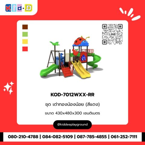 ชุดเต่าทองน้องน้อย (สีแดง) รุ่น KOD-7012WXX-RR