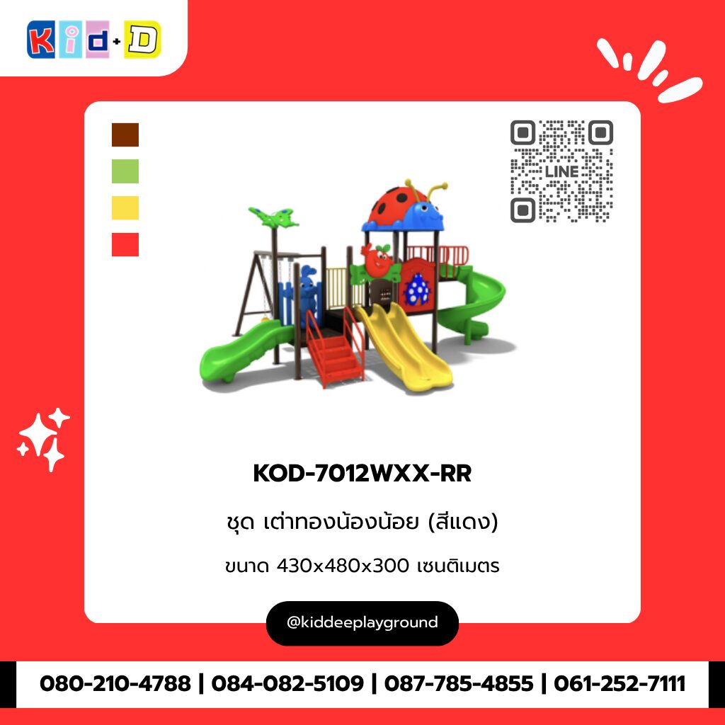 ชุดเต่าทองน้องน้อย (สีแดง) รุ่น KOD-7012WXX-RR