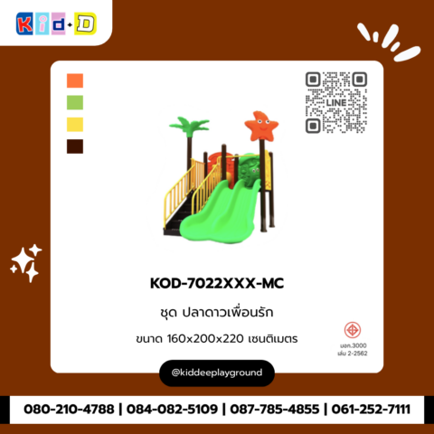 ชุดปลาดาวเพื่อนรัก รุ่น KOD-7022XXX-MC