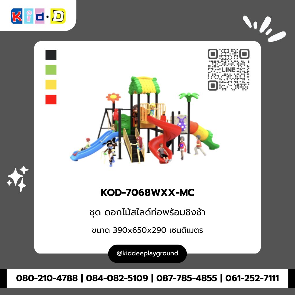 ชุดดอกไม้สไลด์ท่อพร้อมชิงช้า รุ่น KOD-7068WXX-MC