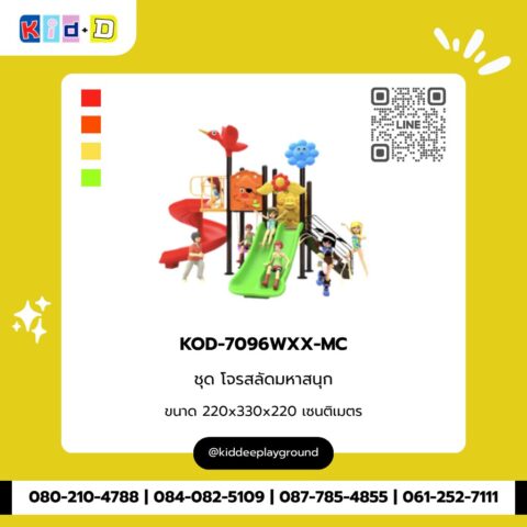 ชุดโจรสลัดมหาสนุก รุ่น KOD-7096WXX-MC