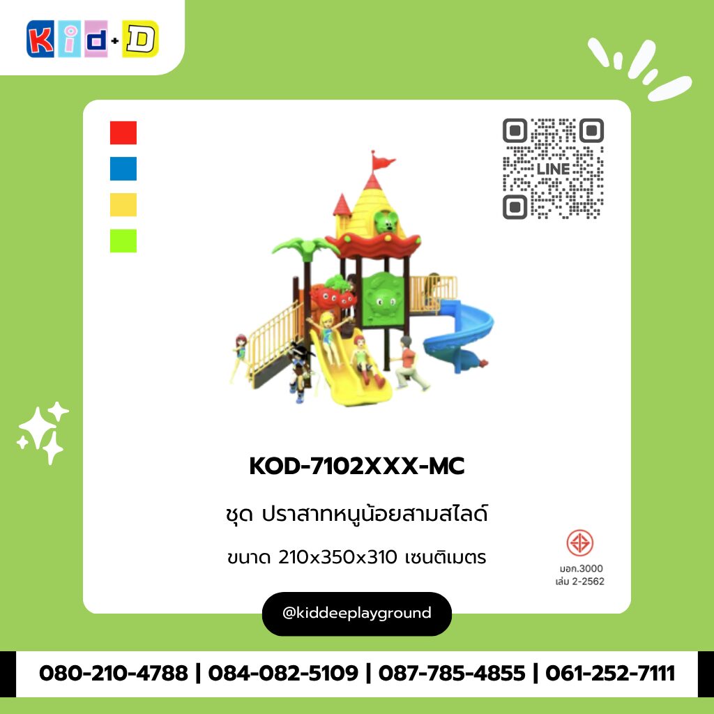 ชุดปราสาทหนูน้อยสามสไลด์ รุ่น KOD-7102XXX-MC