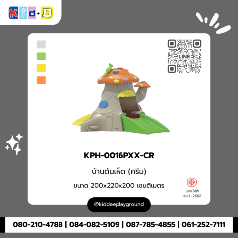 บ้านต้นเห็ด (ครีม) รุ่น KPH-0016PXX-CR