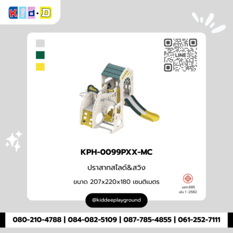 ปราสาทสไลด์ & สวิง รุ่น KPH-0099PXX-MC