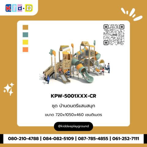 ชุดบ้านดนตรีแสนสนุก รุ่น KPW-5001XXX-CR
