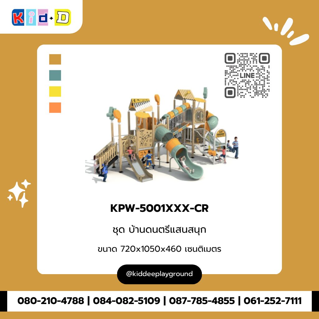 ชุดบ้านดนตรีแสนสนุก รุ่น KPW-5001XXX-CR