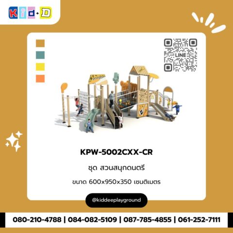 ชุดสวนสนุกดนตรี รุ่น KPW-5002CXX-CR
