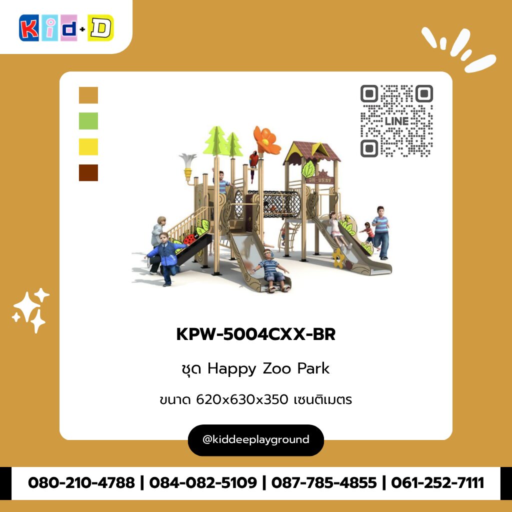 ชุด Happy Zoo Park รุ่น KPW-5004CXX-BR