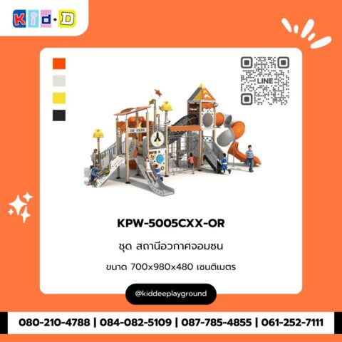 ชุดสถานีอวกาศจอมซน รุ่น KPW-5005CXX-OR