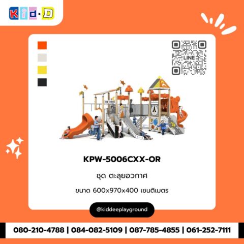 ชุดตะลุยอวกาศ รุ่น KPW-5006CXX-OR