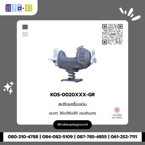 สปริงเครื่องบิน รุ่น KOS-0020XXX-GR