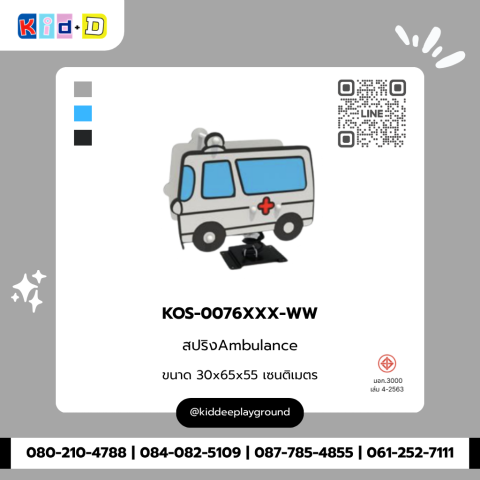 สปริง Ambulance รุ่น KOS-0076XXX-WW
