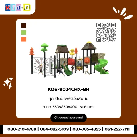 ชุดปีนป่ายสัตว์แสนซน รุ่น KOB-9024CHX-BR