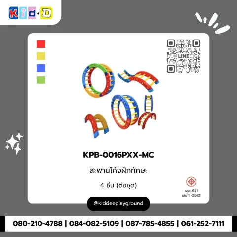สะพานโค้งฝึกทักษะ รุ่น KPB-0016PXX-MC