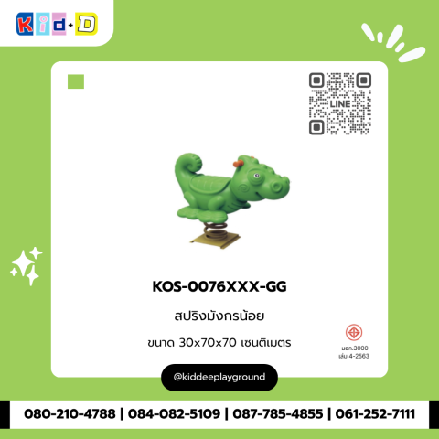 สปริงมังกรน้อย รุ่น KOS-0076XXX-GG
