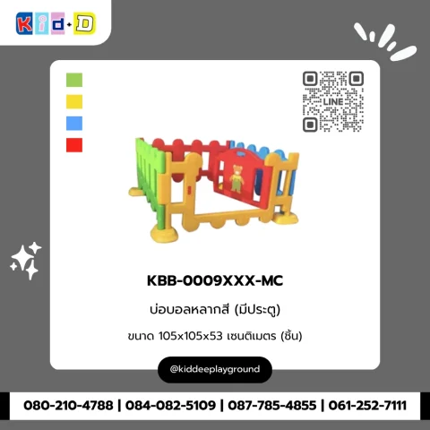 บ่อบอลหลากสี (มีประตู) รุ่น KBB-0009XXX-MC