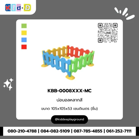 บ่อบอลหลากสี รุ่น KBB-0008XXX-MC