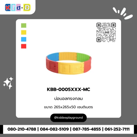 บ่อบอลทรงกลม รุ่น KBB-0005XXX-MC