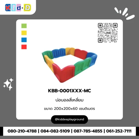 บ่อบอลสี่เหลี่ยม รุ่น KBB-0001XXX-MC