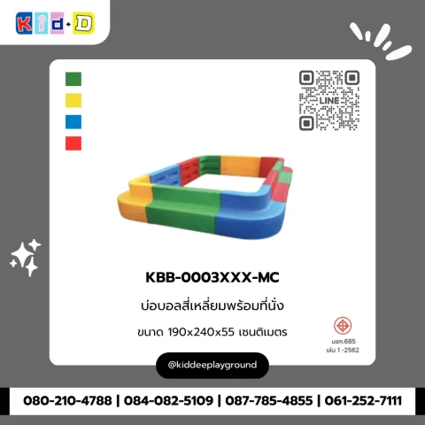บ่อบอลสี่เหลี่ยมพร้อมที่นั่ง รุ่น KBB-0003XXX-MC