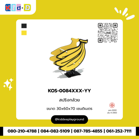 สปริงกล้วย รุ่น KOS-0084XXX-YY