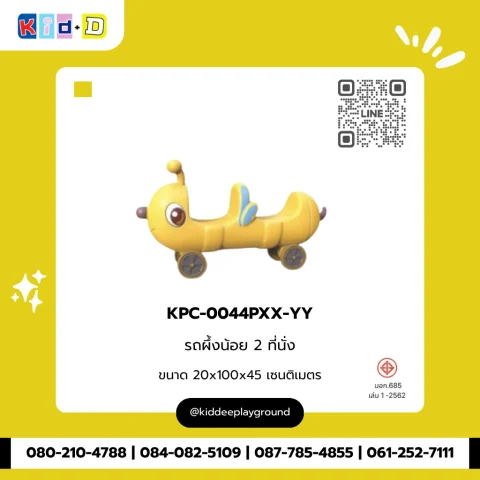 รถผึ้งน้อย 2 ที่นั่ง รุ่น KPC-0044PXX-YY