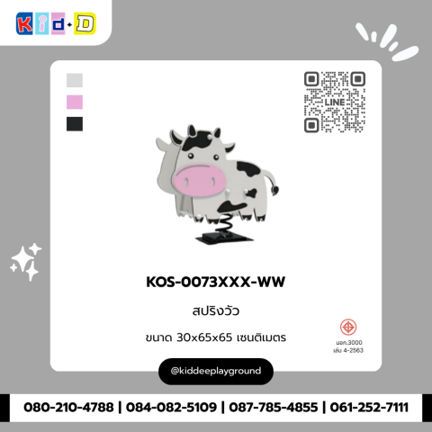สปริงวัว รุ่น KOS-0073XXX-WW