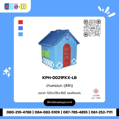 บ้านหรรษา (สีฟ้า) รุ่น KPH-0021PXX-LB
