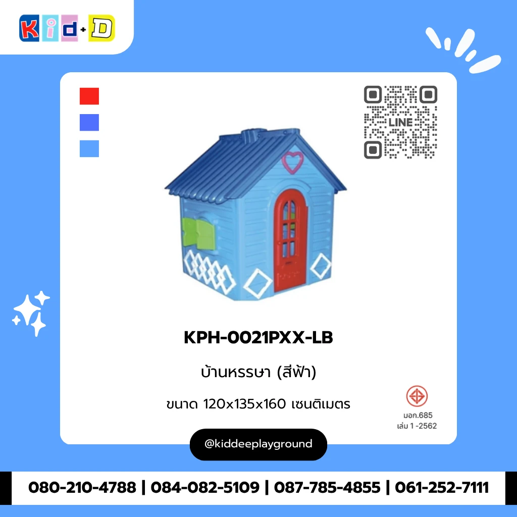 บ้านหรรษา (สีฟ้า) รุ่น KPH-0021PXX-LB