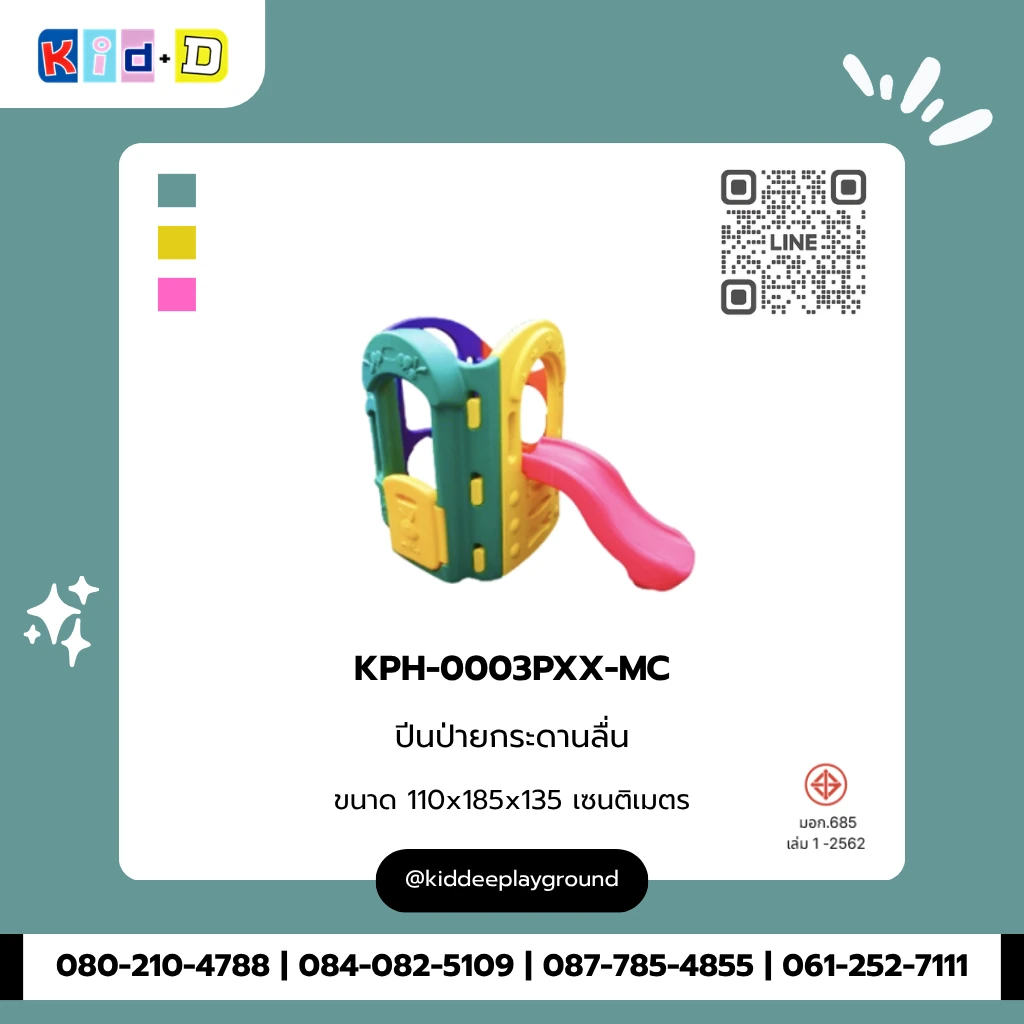 ปีนป่ายกระดานลื่น รุ่น KPH-0003PXX-MC