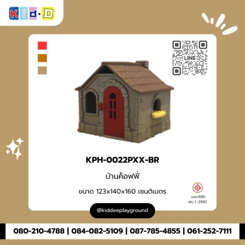 บ้านค็อฟฟี่ รุ่น KPH-0022PXX-BR