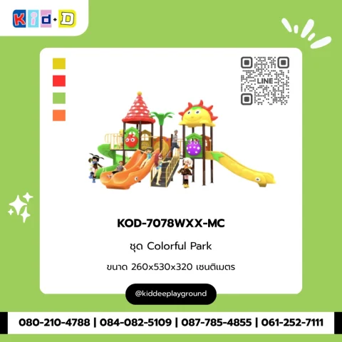ชุด Colorful Park รุ่น KOD-7078WXX-MC
