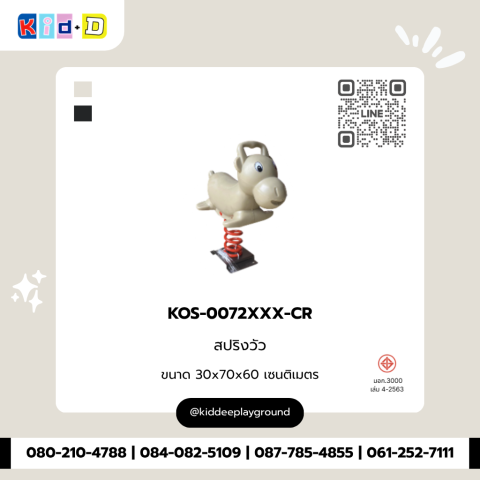 สปริงวัว รุ่น KOS-0072XXX-CR