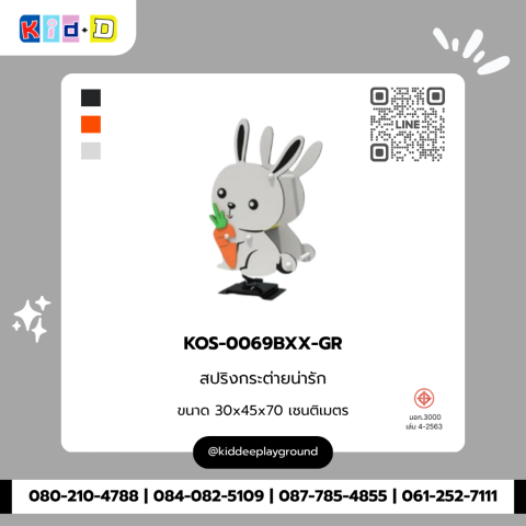 สปริงกระต่ายน่ารัก รุ่น KOS-0069BXX-GR