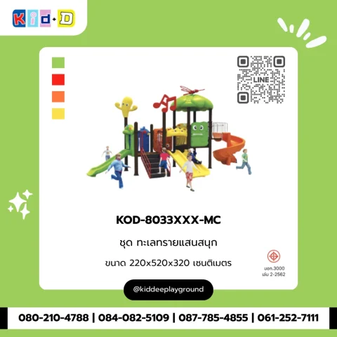 ชุดทะเลทรายแสนสนุก รุ่น KOD-8033XXX-MC