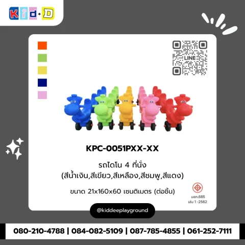 รถไดโน 4 ที่นั่ง รุ่น KPC-0051PXX-XX