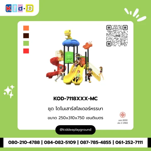 ชุดไดโนเสาร์สไลเดอร์หรรษา รุ่น KOD-7118XXX-MC
