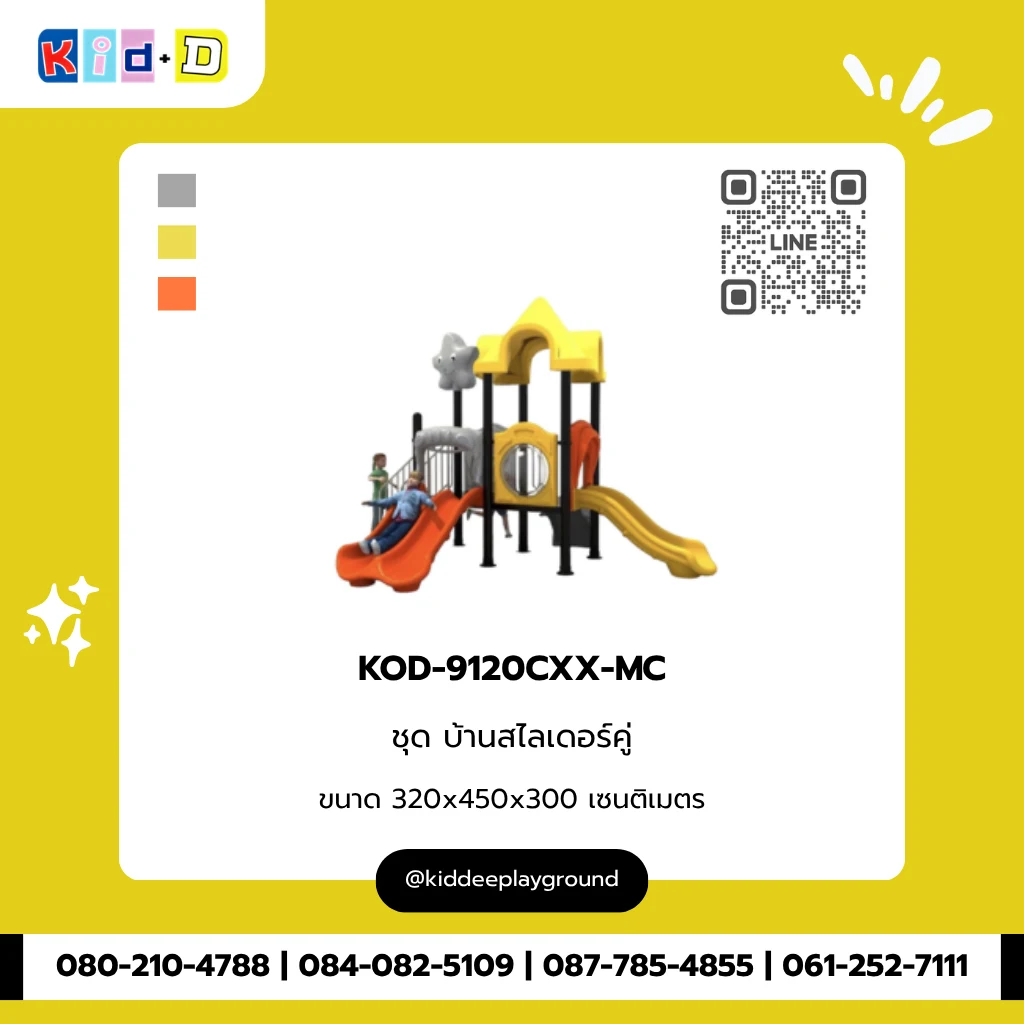 ชุดบ้านสไลเดอร์คู่ รุ่น KOD-9120CXX-MC