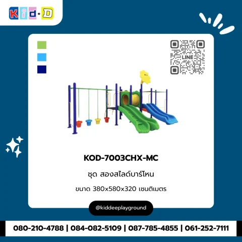 ชุดสองสไลด์บาร์โหน รุ่น KOD-7003CHX-MC